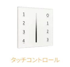 タッチコントロールのアイコンです。