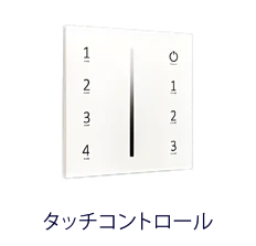 タッチコントロールのアイコンです。